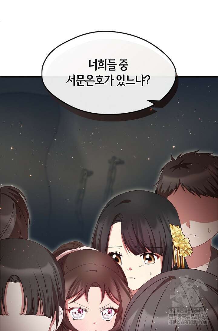 무림최강 남궁세가 막내딸입니다 33화 71