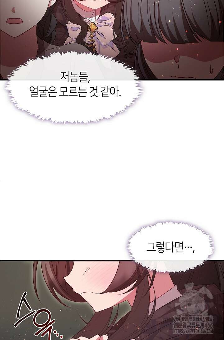 무림최강 남궁세가 막내딸입니다 33화 72