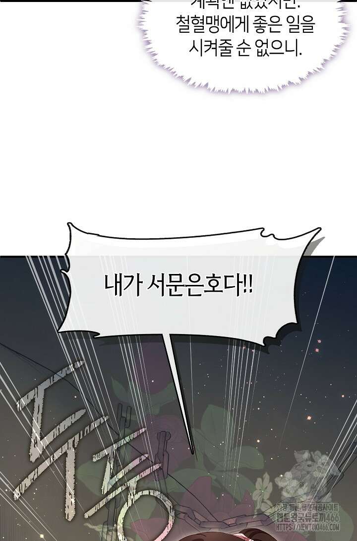 무림최강 남궁세가 막내딸입니다 33화 74
