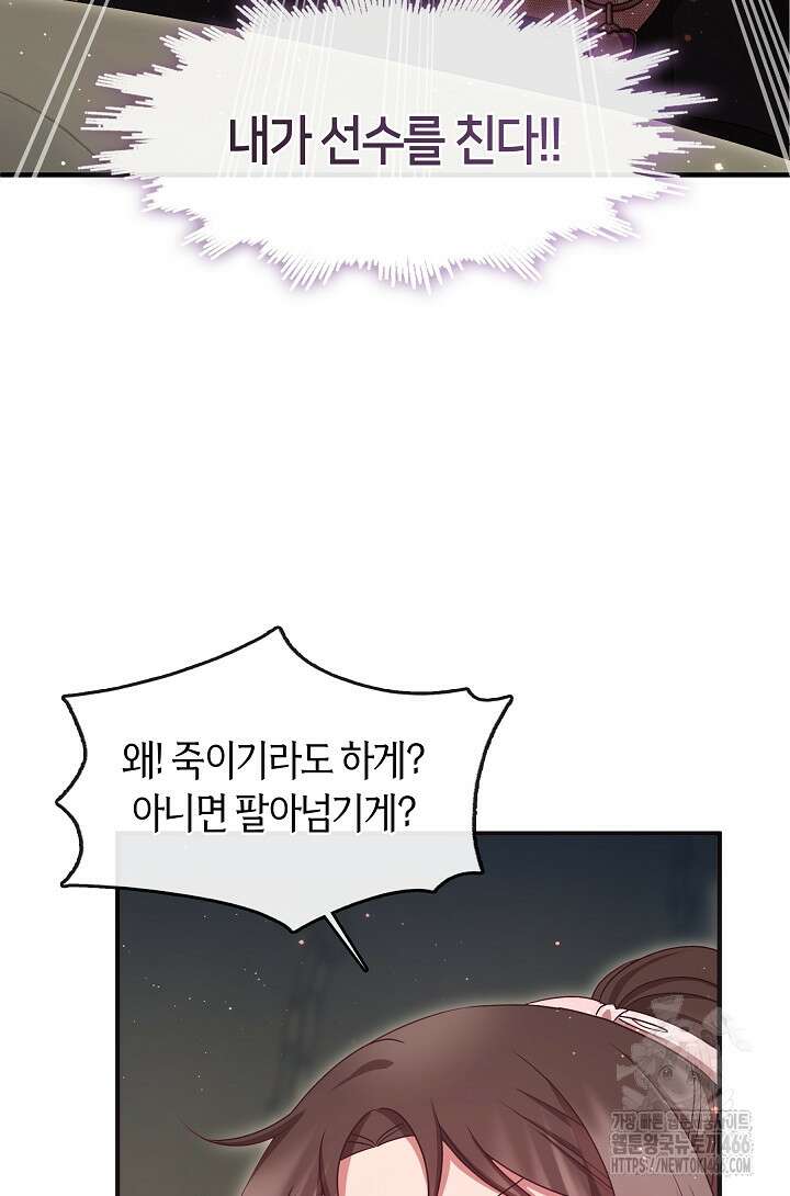 무림최강 남궁세가 막내딸입니다 33화 76