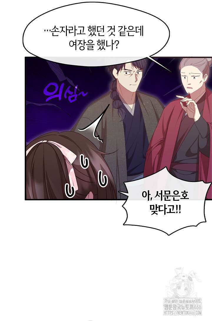 무림최강 남궁세가 막내딸입니다 33화 79