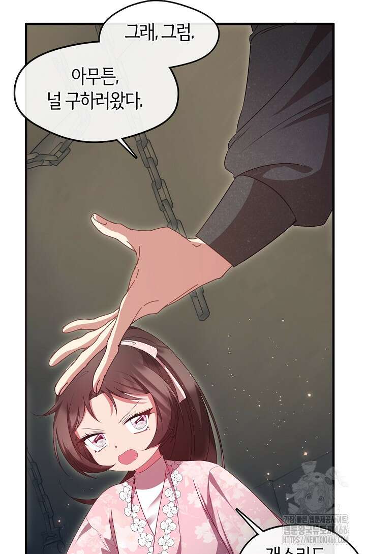 무림최강 남궁세가 막내딸입니다 33화 80