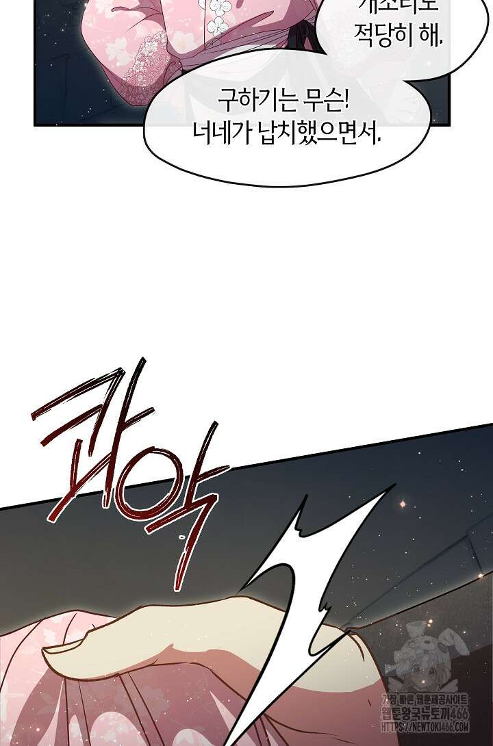 무림최강 남궁세가 막내딸입니다 33화 81