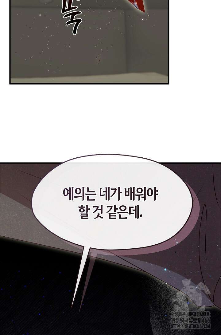 무림최강 남궁세가 막내딸입니다 33화 89