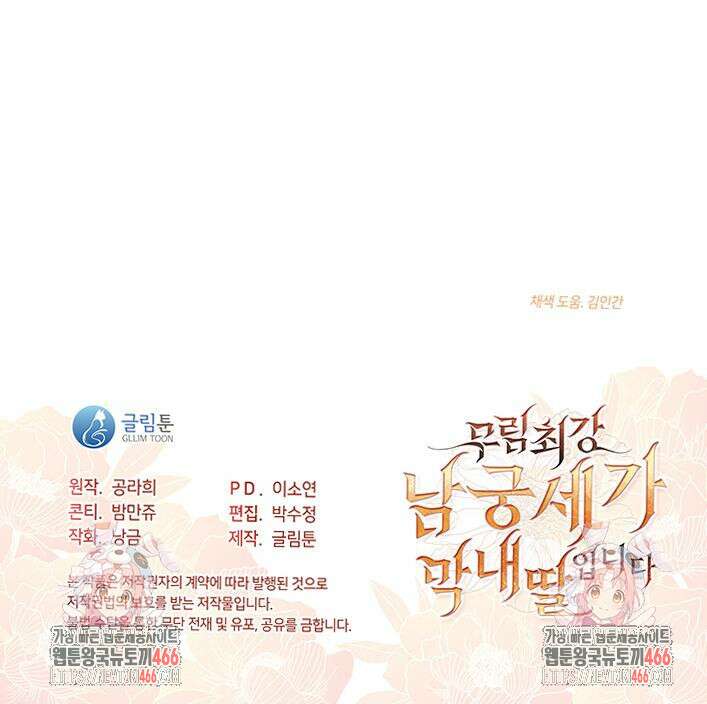 무림최강 남궁세가 막내딸입니다 33화 94