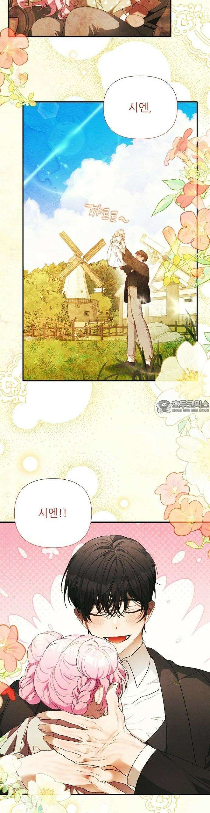 폭군 아빠는 내가 지킨다! 2화 5