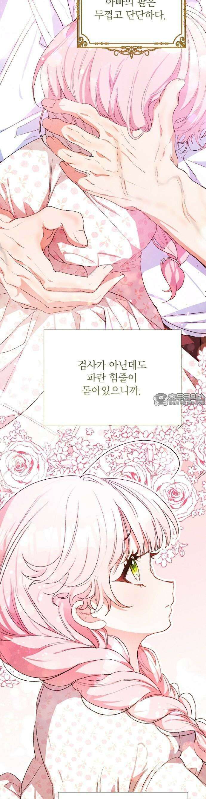 폭군 아빠는 내가 지킨다! 2화 7