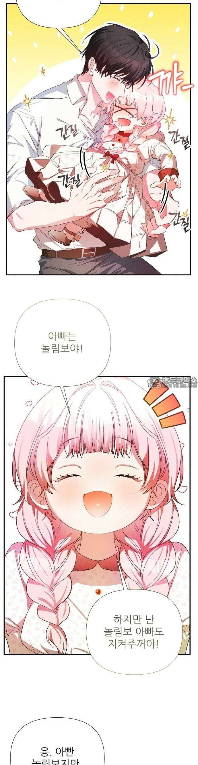 폭군 아빠는 내가 지킨다! 2화 9