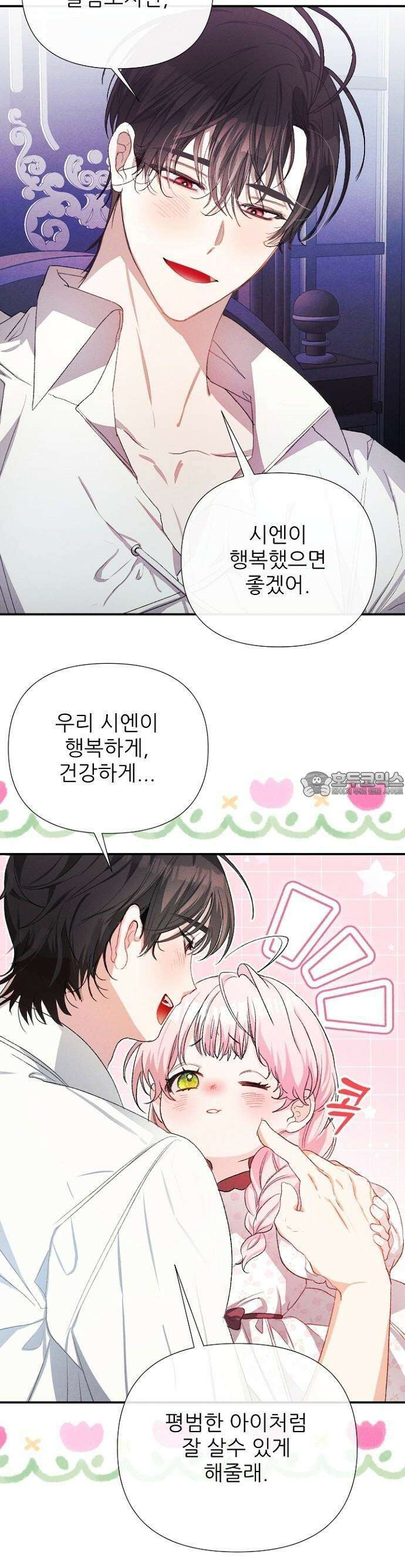 폭군 아빠는 내가 지킨다! 2화 10