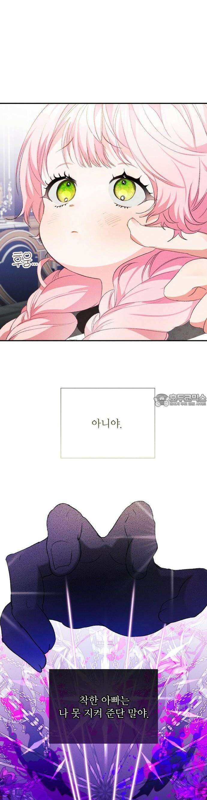 폭군 아빠는 내가 지킨다! 2화 11