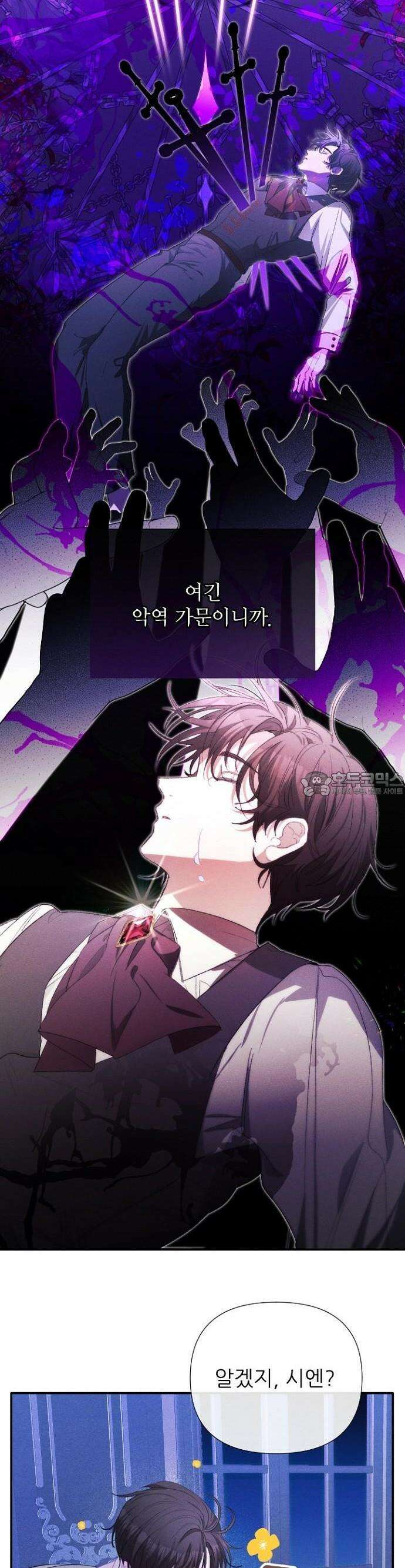 폭군 아빠는 내가 지킨다! 2화 12