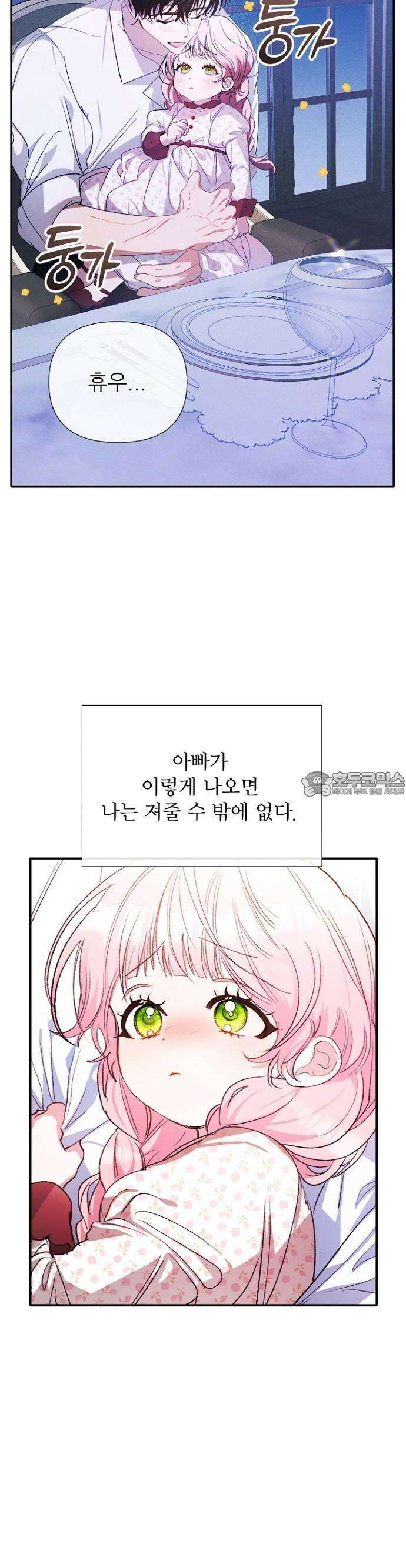 폭군 아빠는 내가 지킨다! 2화 13