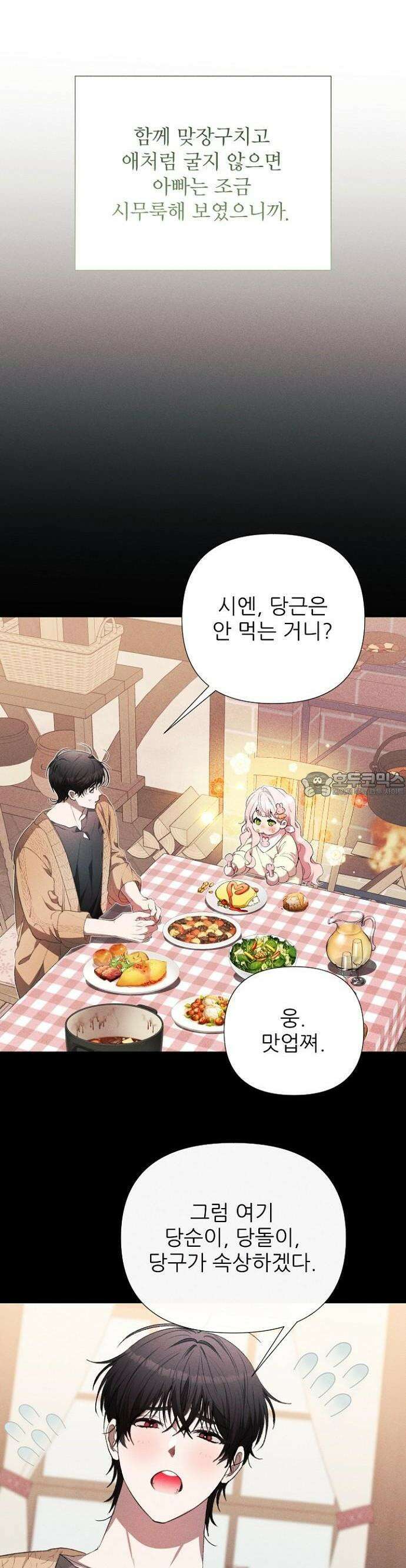 폭군 아빠는 내가 지킨다! 2화 14