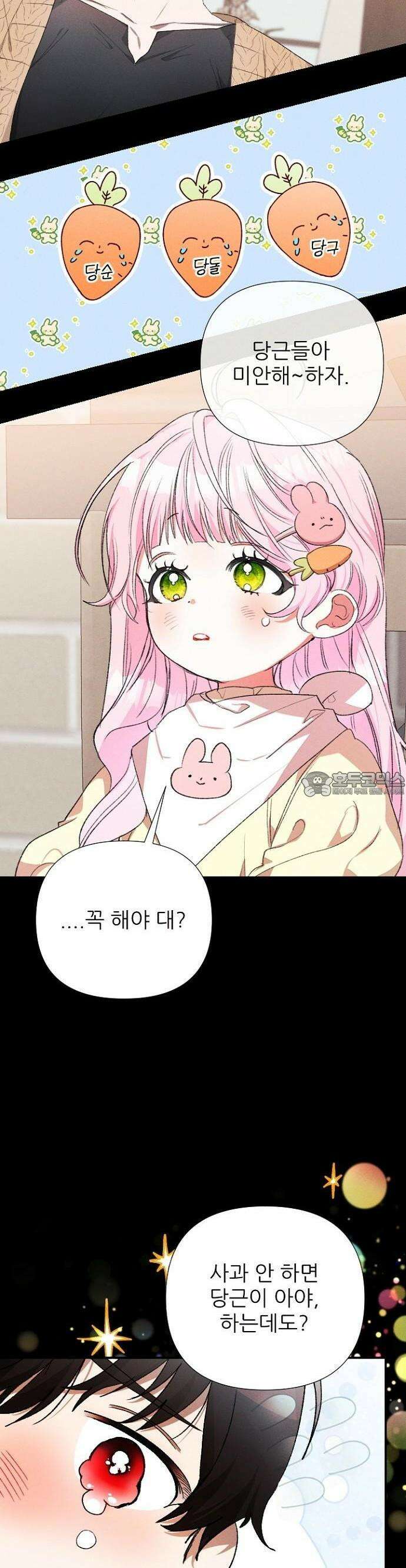 폭군 아빠는 내가 지킨다! 2화 15
