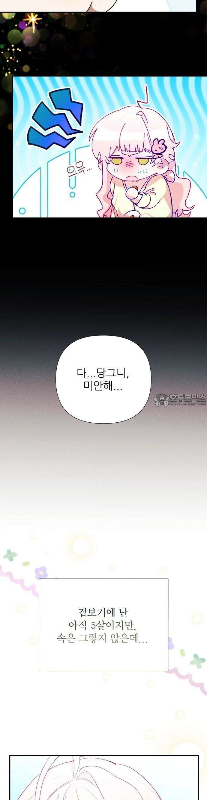 폭군 아빠는 내가 지킨다! 2화 16