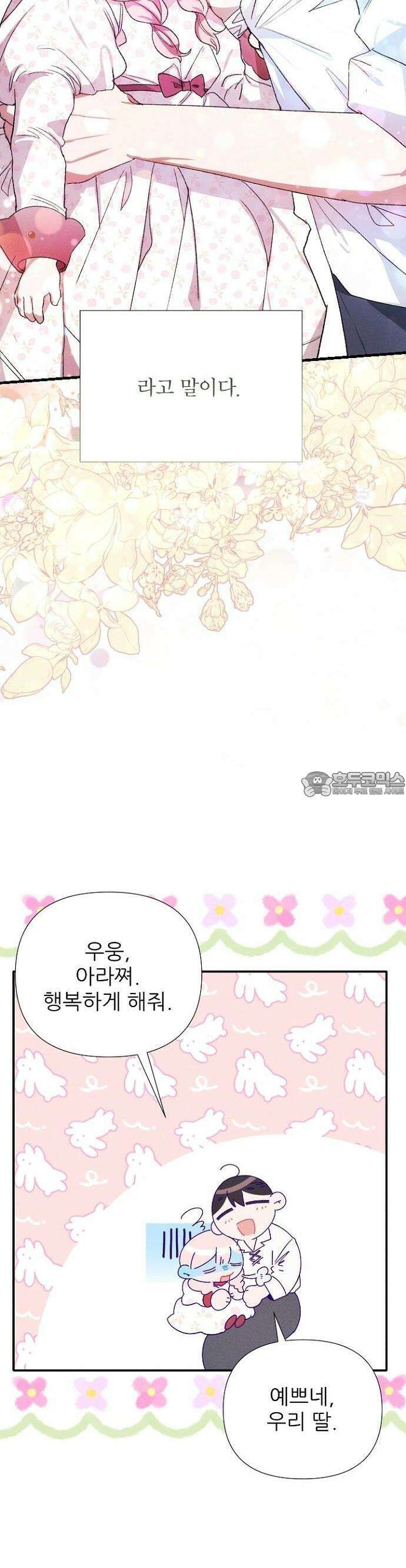 폭군 아빠는 내가 지킨다! 2화 18