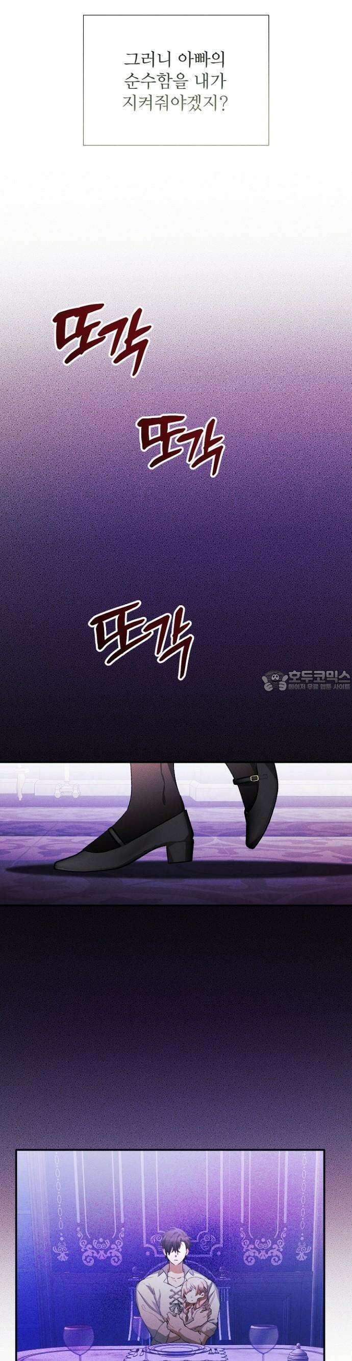 폭군 아빠는 내가 지킨다! 2화 19