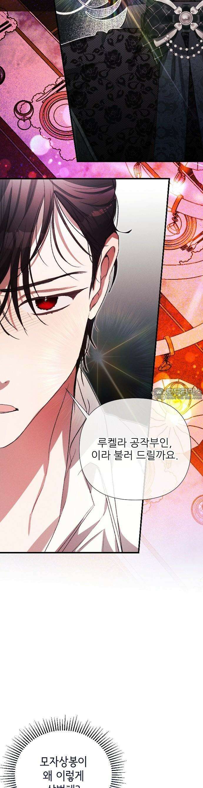 폭군 아빠는 내가 지킨다! 2화 22