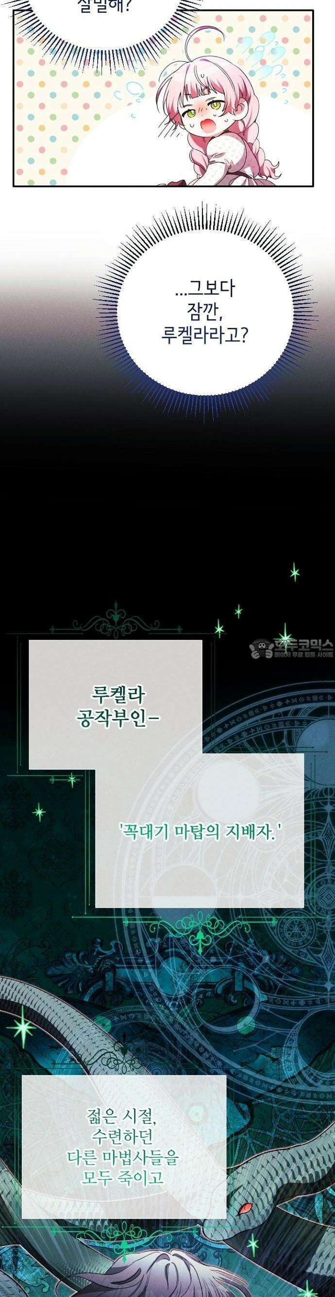폭군 아빠는 내가 지킨다! 2화 23