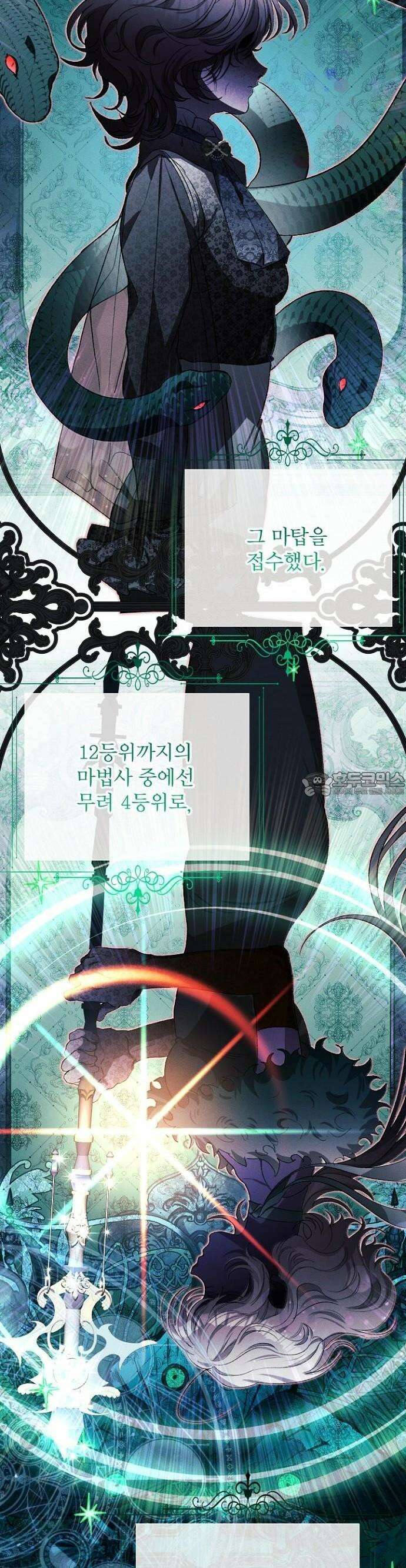 폭군 아빠는 내가 지킨다! 2화 24