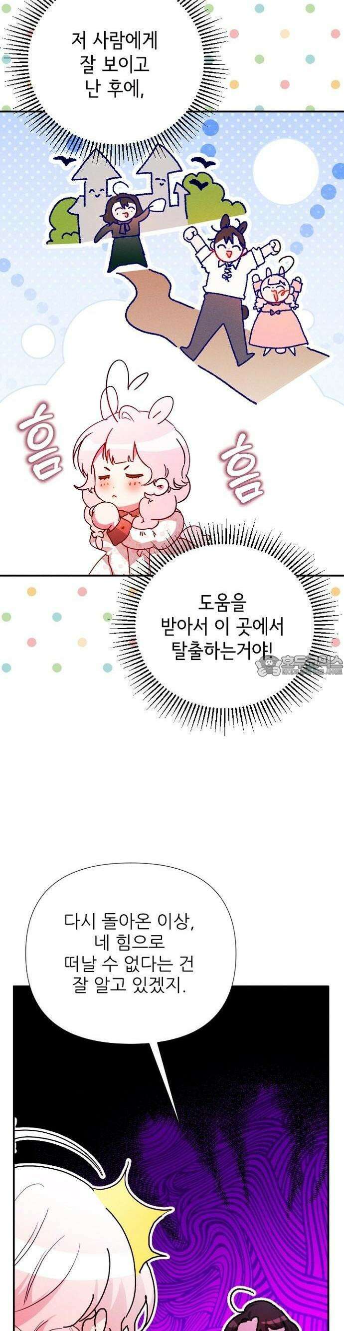 폭군 아빠는 내가 지킨다! 2화 26