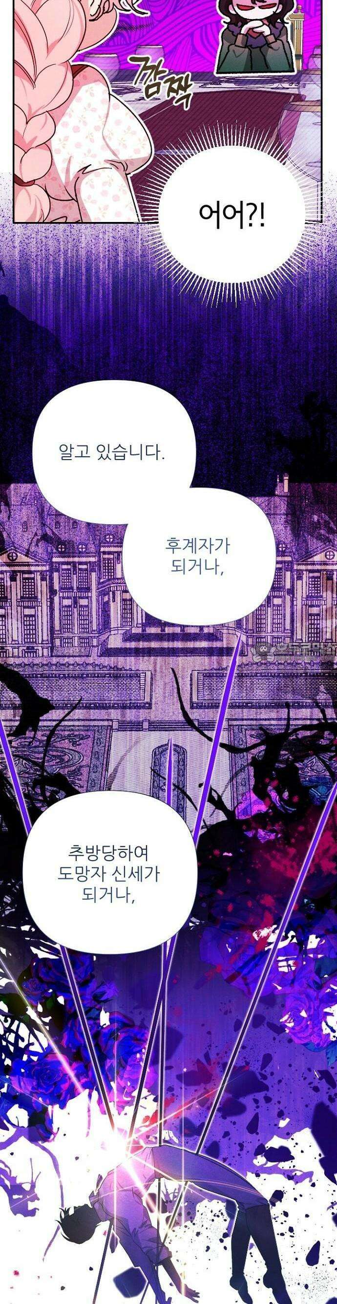 폭군 아빠는 내가 지킨다! 2화 27