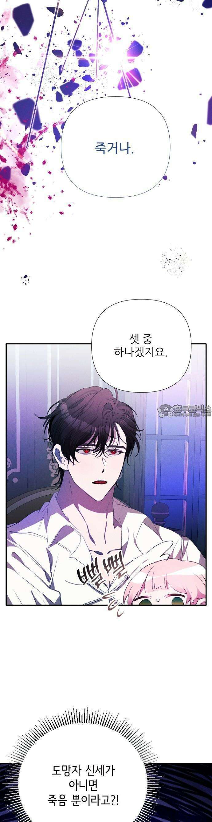 폭군 아빠는 내가 지킨다! 2화 28