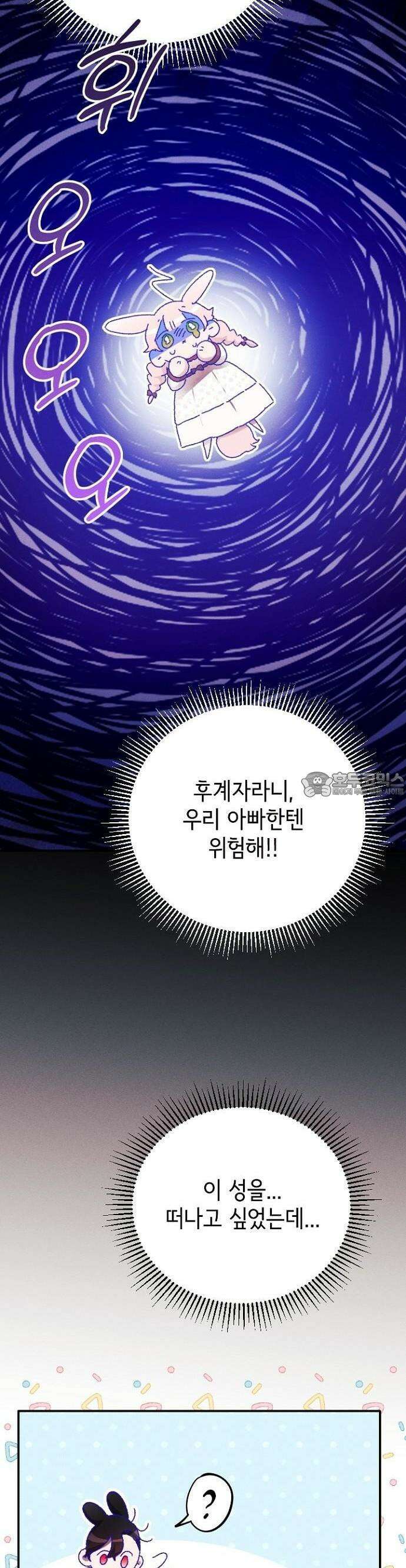 폭군 아빠는 내가 지킨다! 2화 29