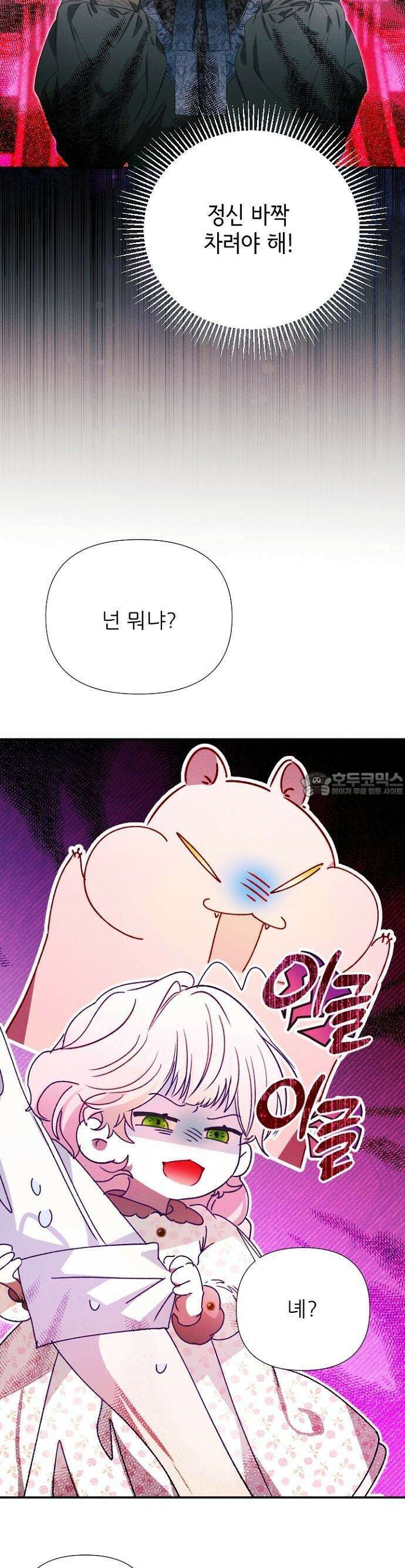폭군 아빠는 내가 지킨다! 2화 31