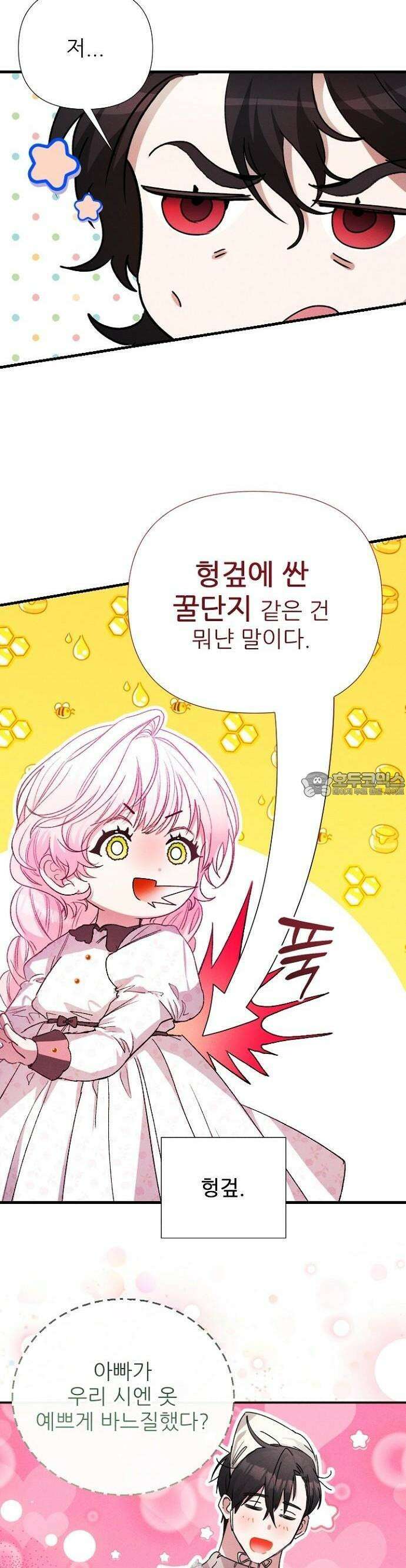 폭군 아빠는 내가 지킨다! 2화 32