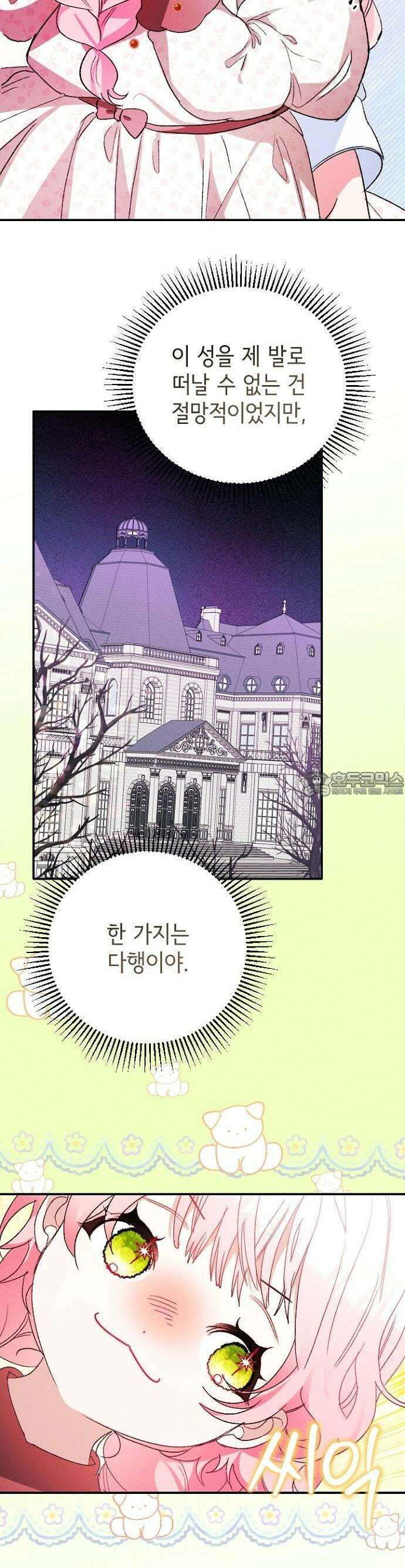 폭군 아빠는 내가 지킨다! 2화 36