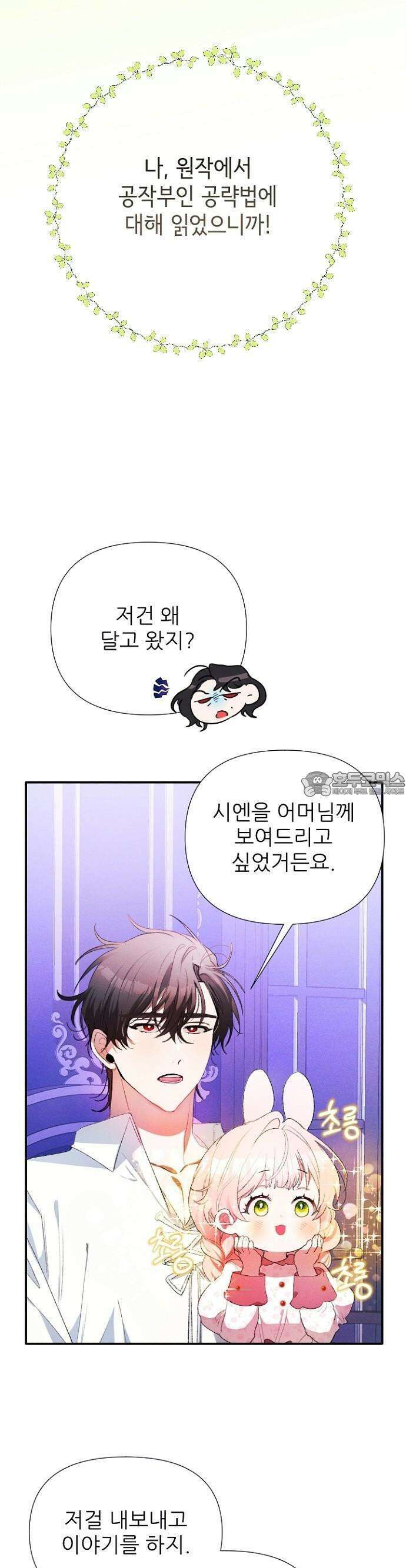 폭군 아빠는 내가 지킨다! 2화 37