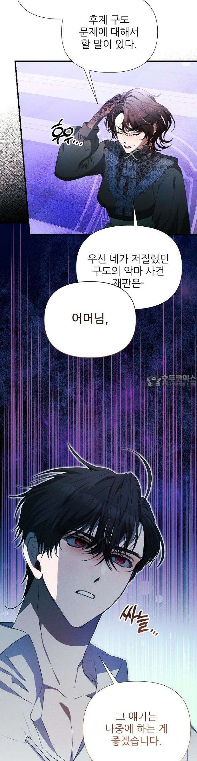 폭군 아빠는 내가 지킨다! 2화 38