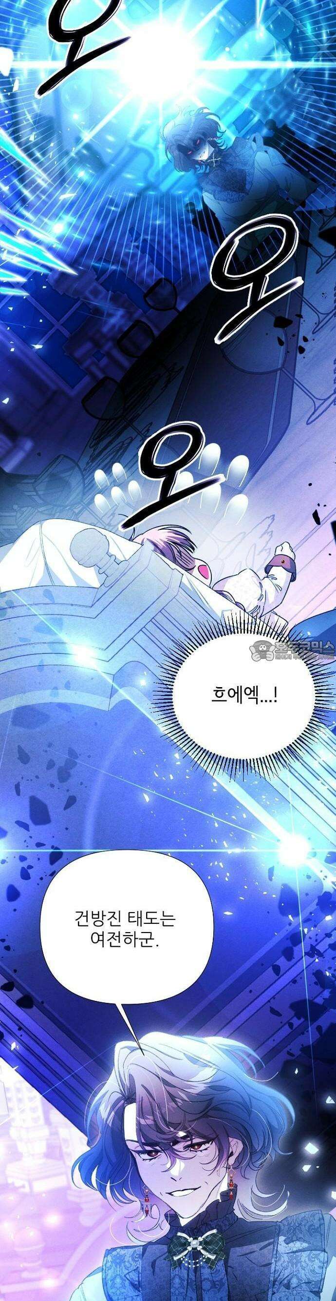 폭군 아빠는 내가 지킨다! 2화 41