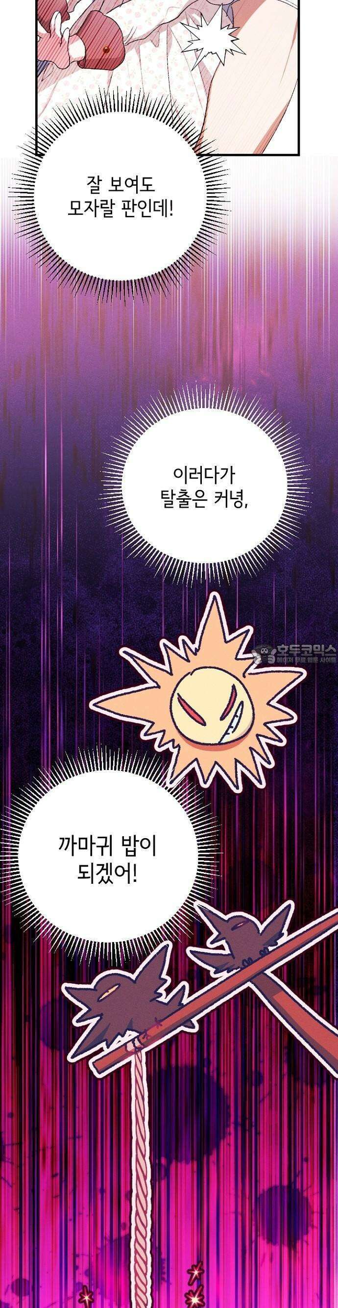 폭군 아빠는 내가 지킨다! 2화 43