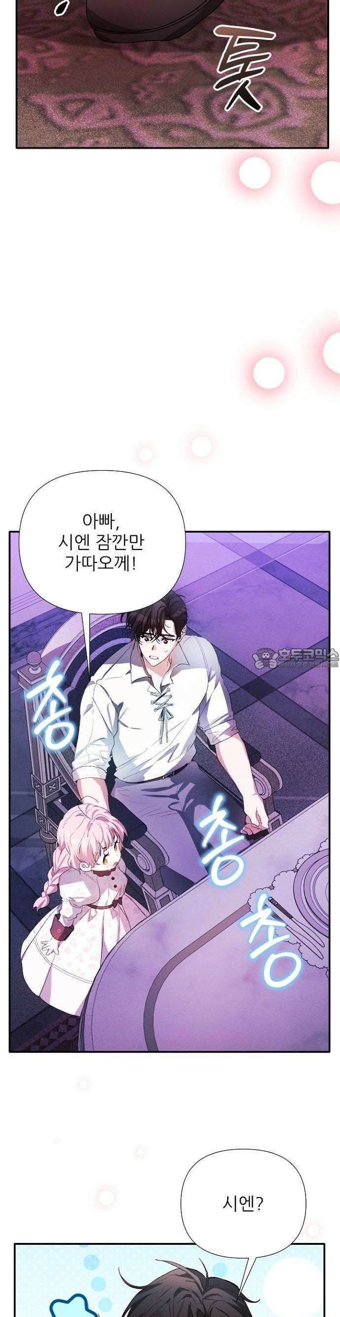 폭군 아빠는 내가 지킨다! 2화 46