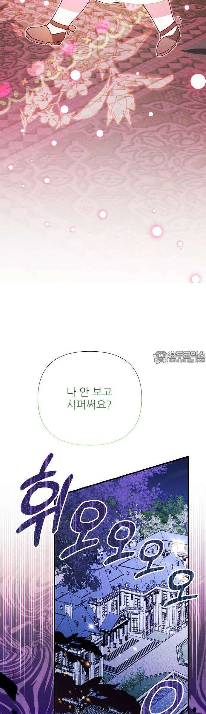 폭군 아빠는 내가 지킨다! 2화 52