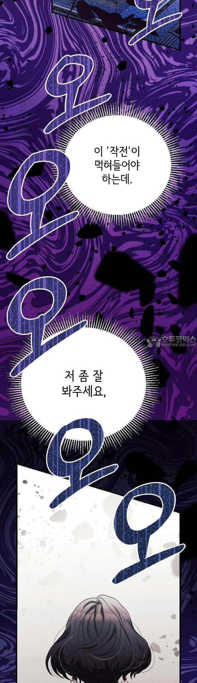 폭군 아빠는 내가 지킨다! 2화 53