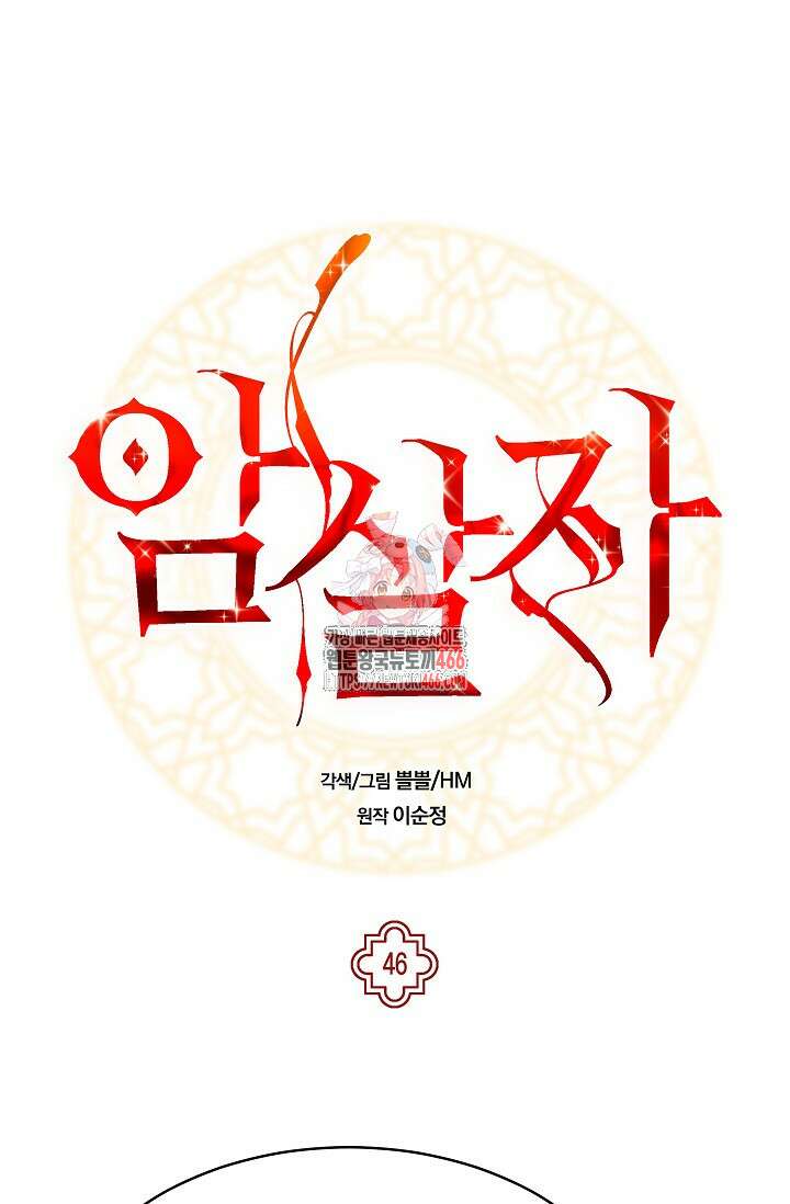 암살자 46화 1