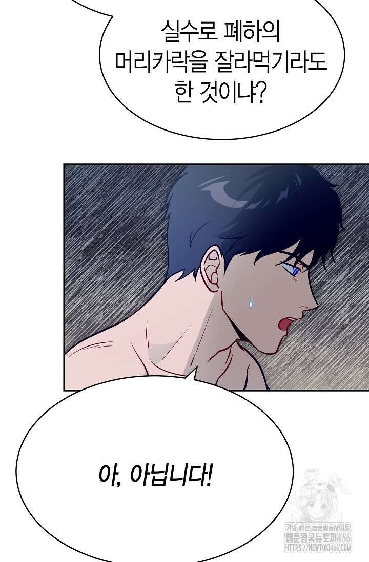 암살자 46화 4