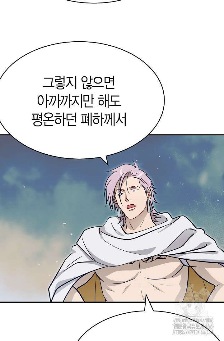 암살자 46화 5