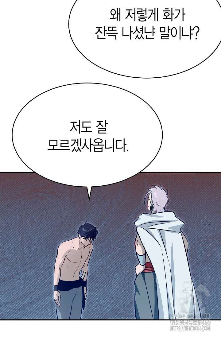 암살자 46화 6