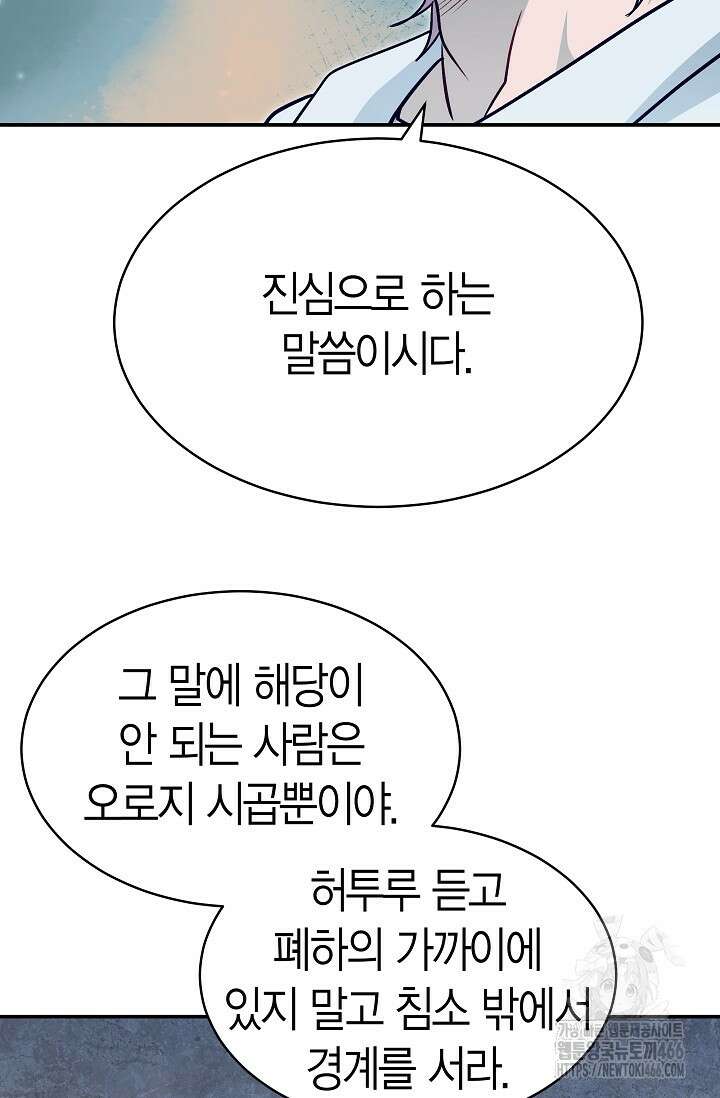 암살자 46화 10