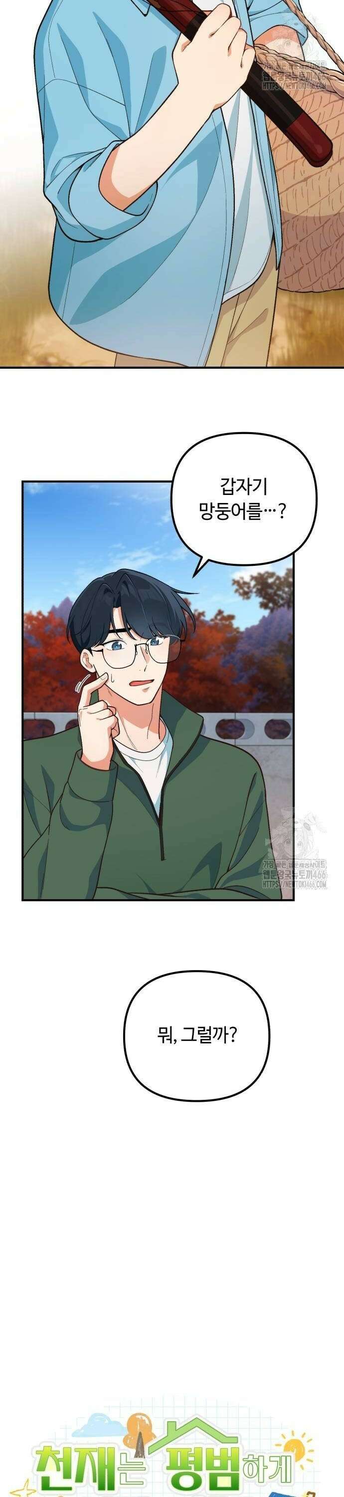 천재는 평범하게 살기로 했더 4화 2
