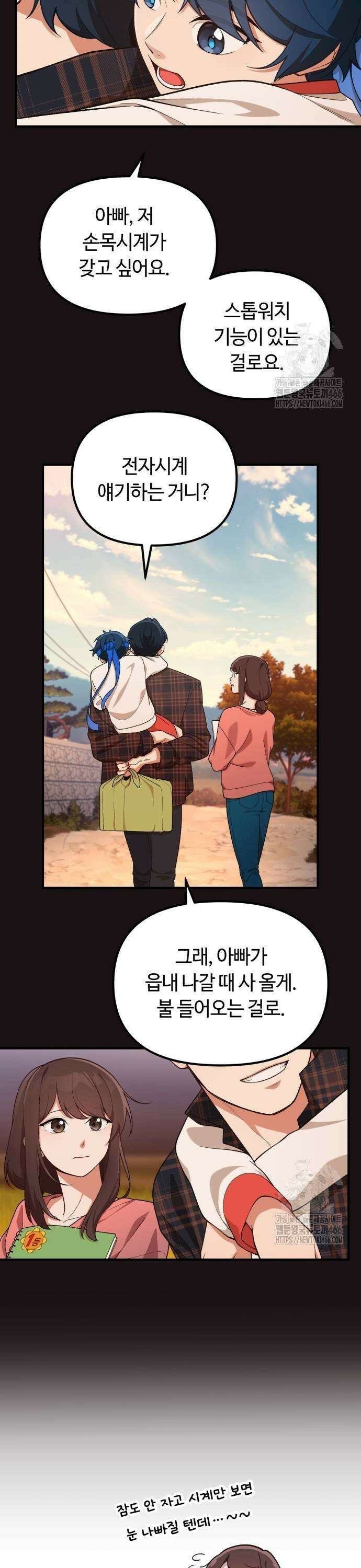 천재는 평범하게 살기로 했더 4화 5