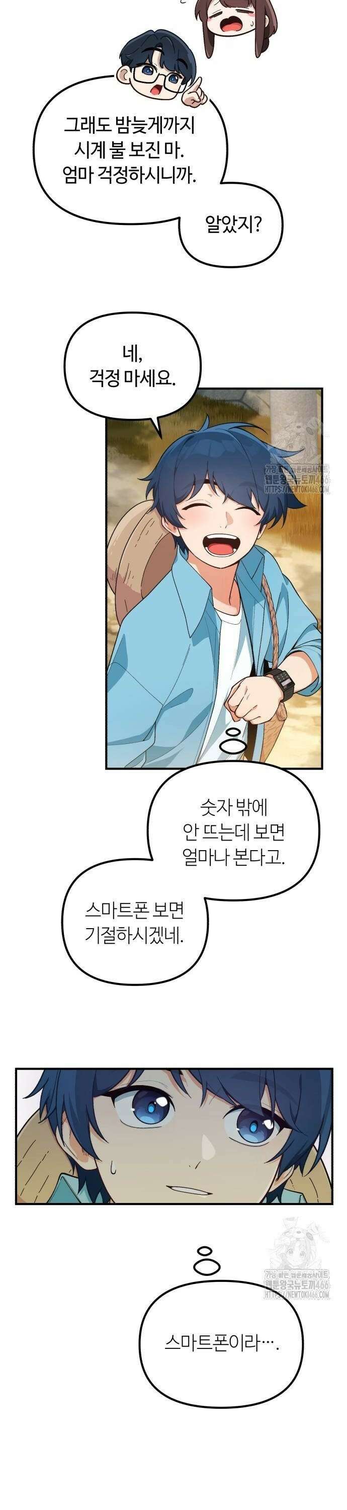 천재는 평범하게 살기로 했더 4화 6