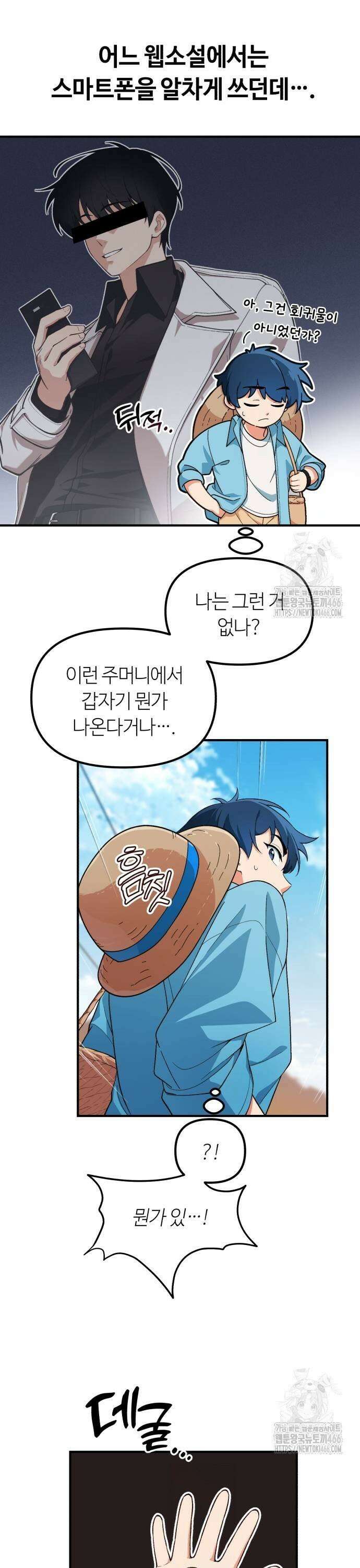 천재는 평범하게 살기로 했더 4화 7