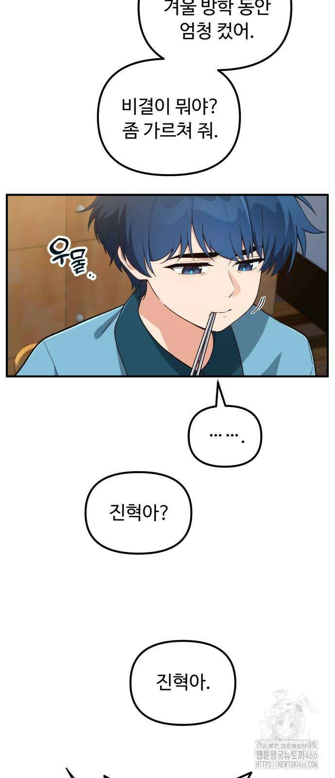 천재는 평범하게 살기로 했더 7화 3
