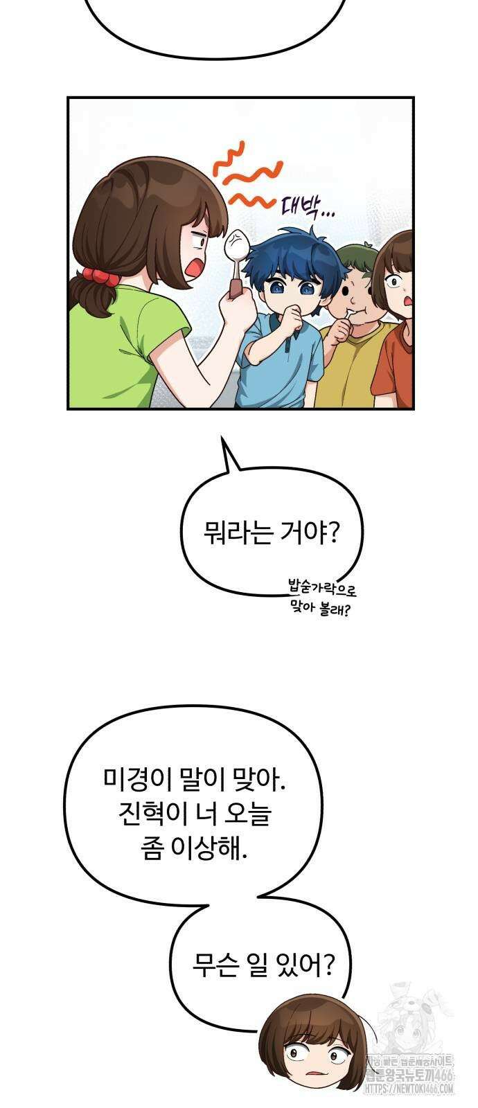 천재는 평범하게 살기로 했더 7화 6
