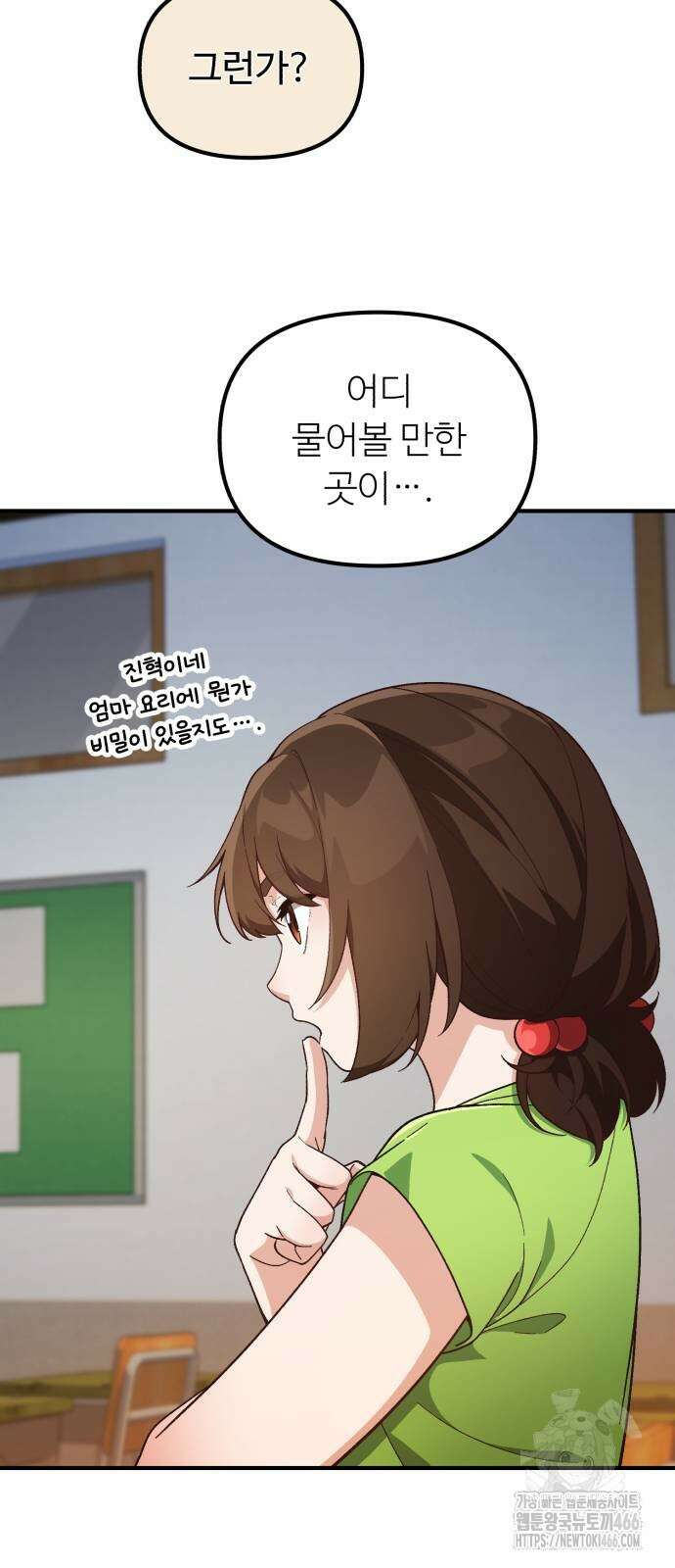 천재는 평범하게 살기로 했더 7화 13